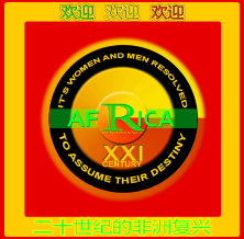 African Renaissance Logo